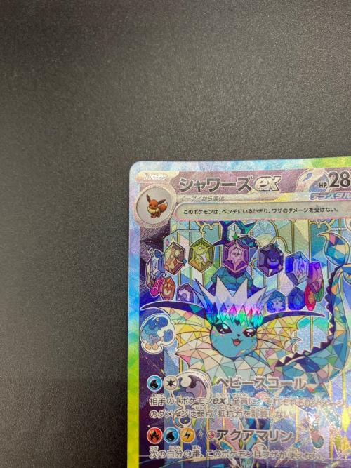 シャワーズex ポケモンカード 205/187 SAR