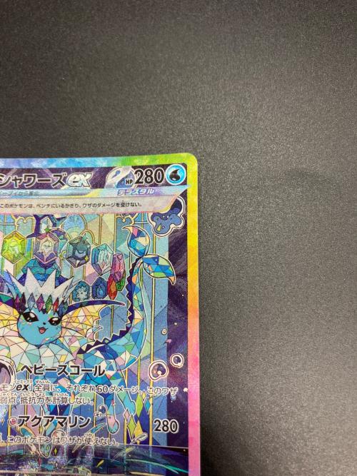 シャワーズex ポケモンカード 205/187 SAR