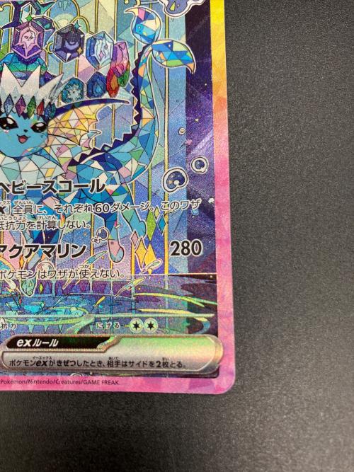 シャワーズex ポケモンカード 205/187 SAR