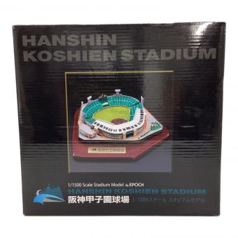 1/1500スケール スタジアムモデル 阪神甲子園球場