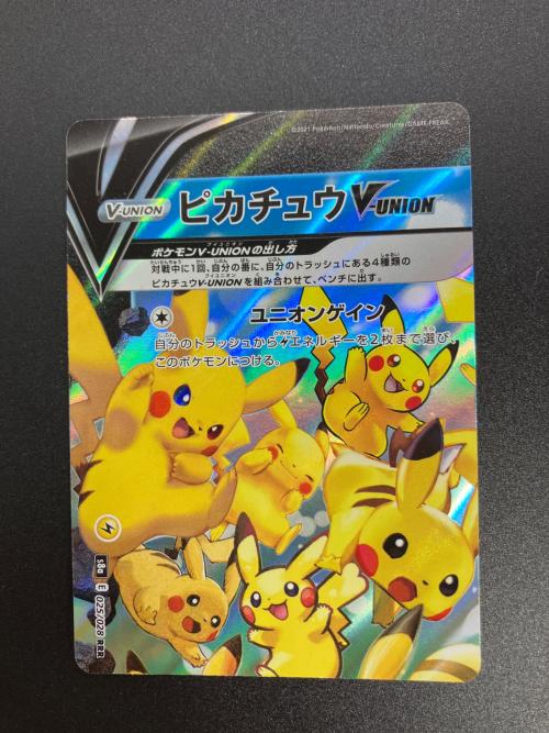 ピカチュウV-UNION(25th/4枚セット) ポケモンカード RRR ②