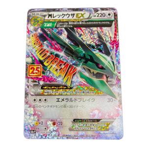 メガレックウザEX(25th) ポケモンカード プロモ