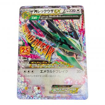 メガレックウザEX(25th) ポケモンカード プロモ