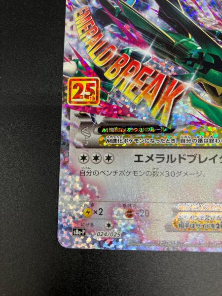 メガレックウザEX(25th) ポケモンカード プロモ｜トレファクONLINE