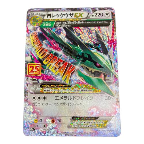 メガレックウザEX(25th) ポケモンカード プロモ
