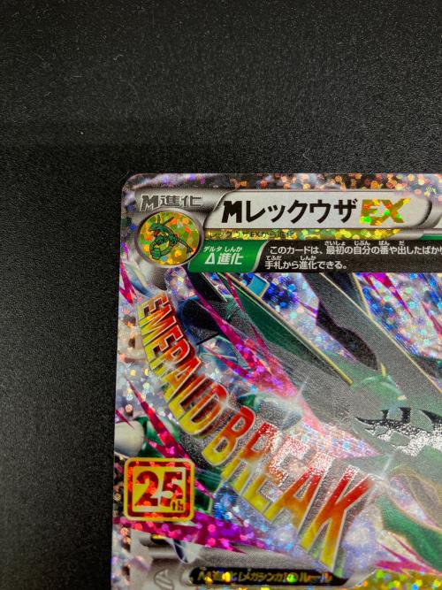 メガレックウザEX(25th) ポケモンカード プロモ