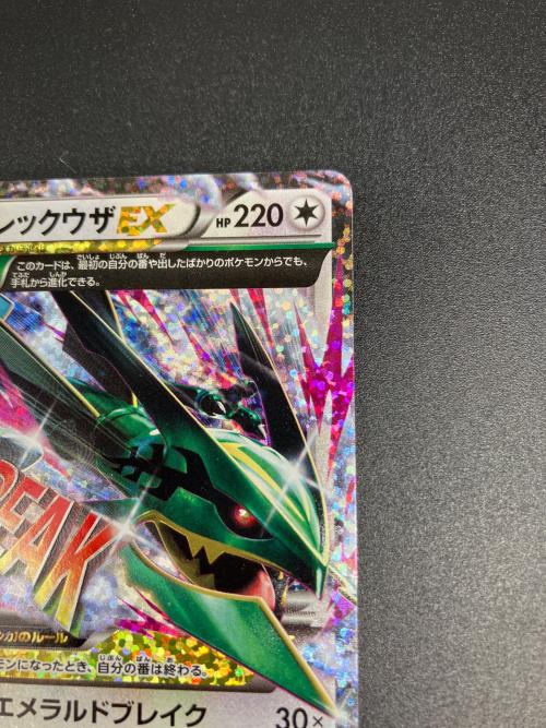 メガレックウザEX(25th) ポケモンカード プロモ