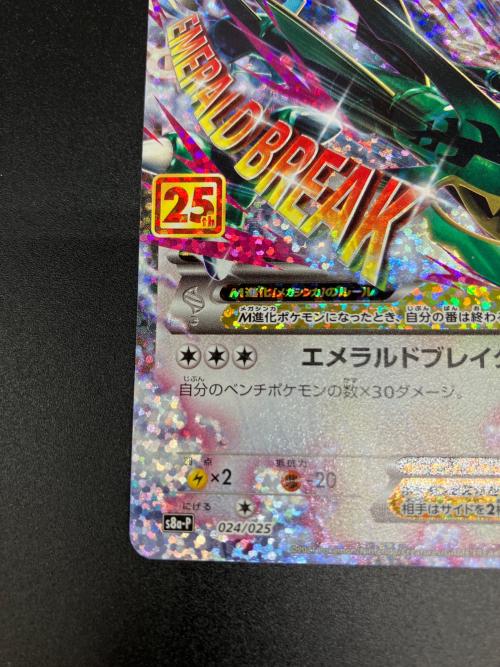 メガレックウザEX(25th) ポケモンカード プロモ