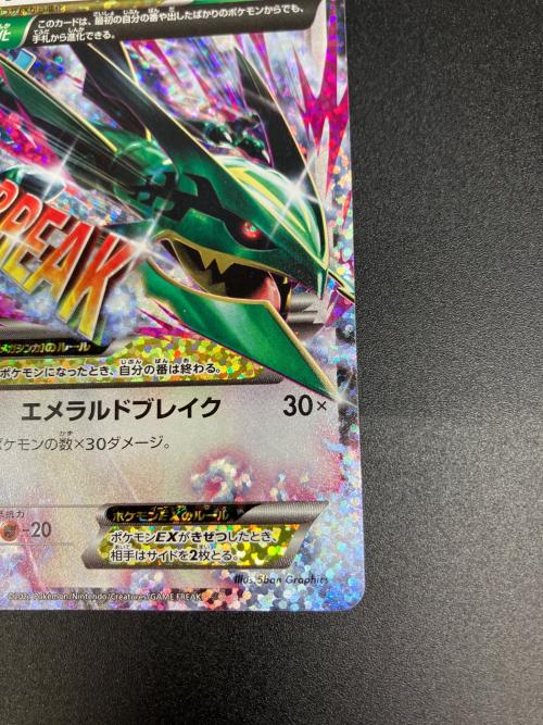 メガレックウザEX(25th) ポケモンカード プロモ