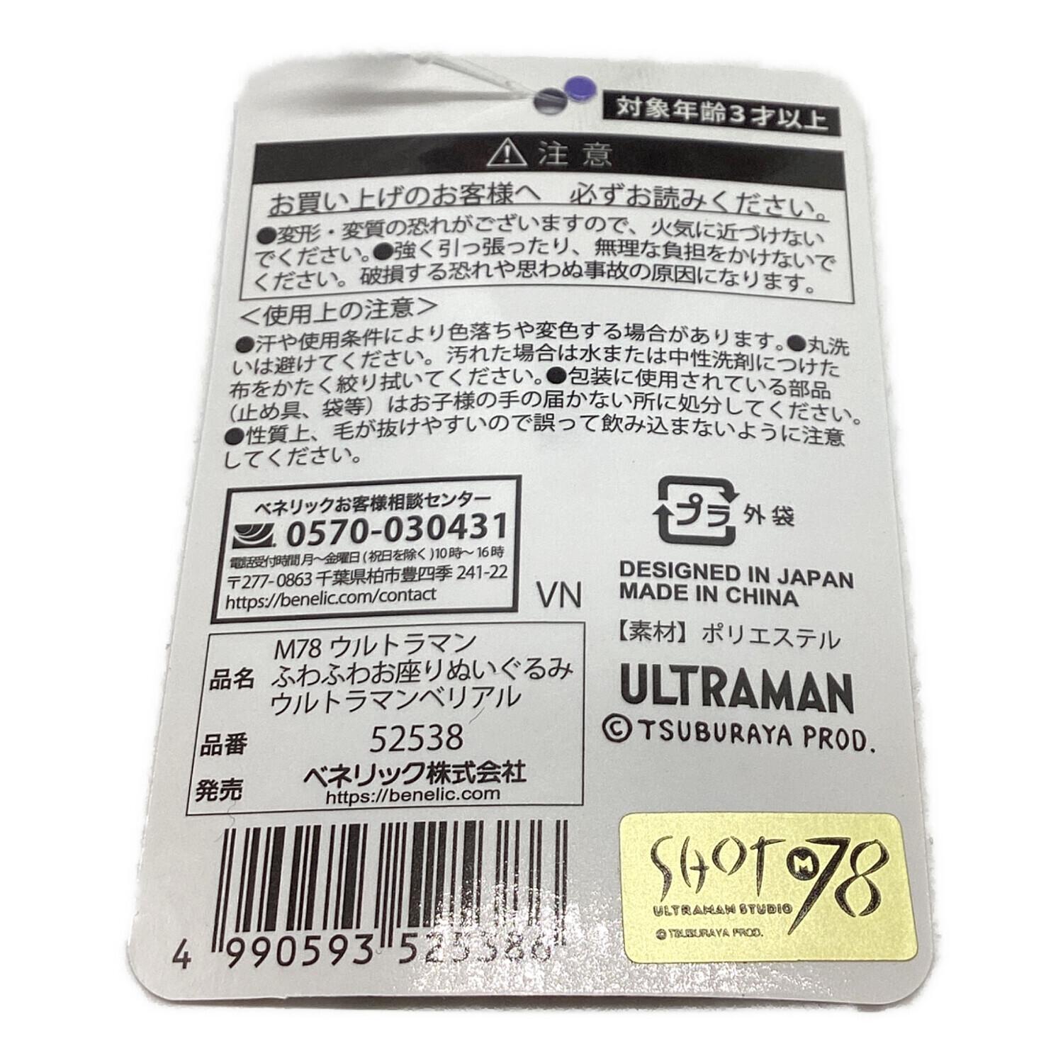ウルトラマンベリアル ふわふわお座りぬいぐるみ｜トレファクONLINE