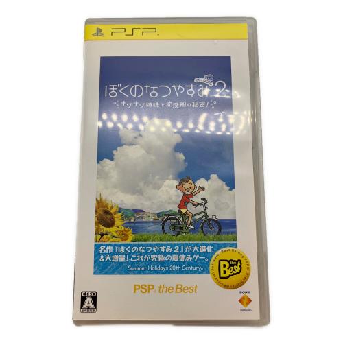 ぼくのなつやすみポータブル2 ナゾナゾ姉妹と沈没船の秘密！ PSP用ソフト CERO A (全年齢対象)