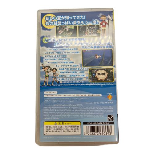 ぼくのなつやすみポータブル2 ナゾナゾ姉妹と沈没船の秘密！ PSP用ソフト CERO A (全年齢対象)