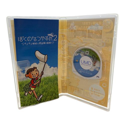 ぼくのなつやすみポータブル2 ナゾナゾ姉妹と沈没船の秘密！ PSP用ソフト CERO A (全年齢対象)