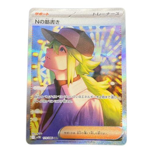 Nの筋書き ポケモンカード SAR スカーレット&バイオレット