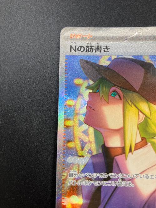Nの筋書き ポケモンカード SAR スカーレット&バイオレット