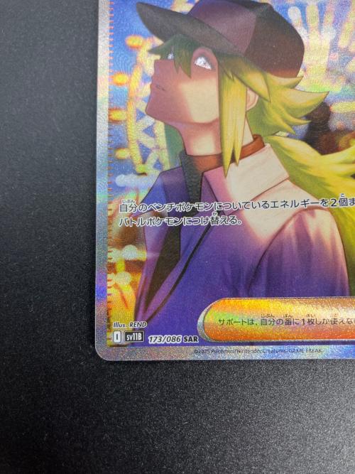 Nの筋書き ポケモンカード SAR スカーレット&バイオレット