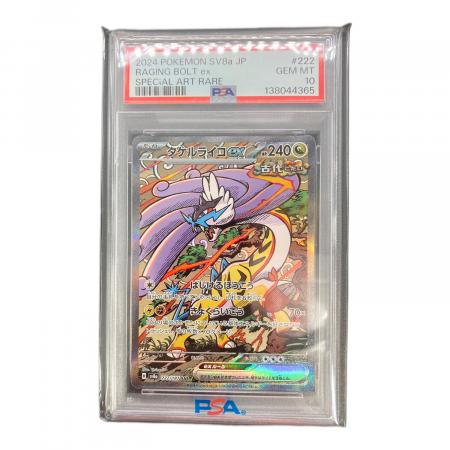 ケルディオex SAR スカーレット&バイオレット sar psa10 PSA10 タケルライコex ポケモンカード SAR スカーレット&バイオレット