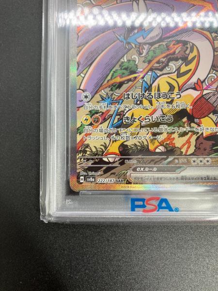 PSA10 タケルライコex ポケモンカード SAR スカーレット&バイオレット
