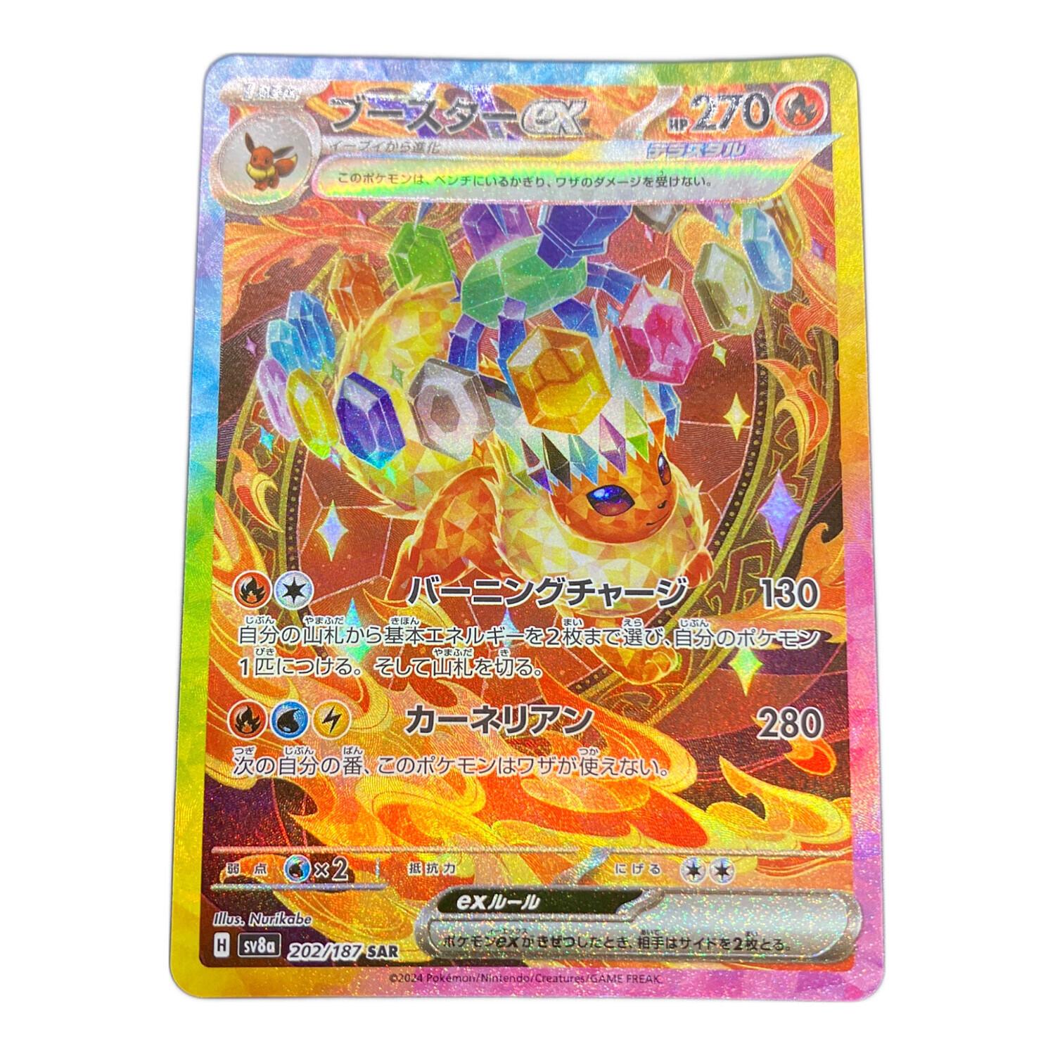 ブースターex ポケモンカード SAR｜トレファクONLINE