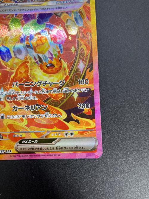 ブースターex ポケモンカード SAR｜トレファクONLINE
