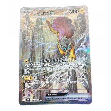 ライコウex ポケモンカード SAR MEGA｜トレファクONLINE
