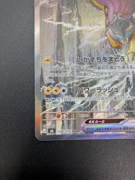 ライコウex ポケモンカード SAR MEGA｜トレファクONLINE