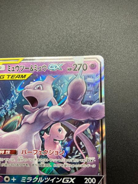 【PSA10】ミュウツー&ミュウGX RR サン&ムーン ミュウツー&ミュウGX ポケモンカード RR サン&ムーン｜トレファクONLINE