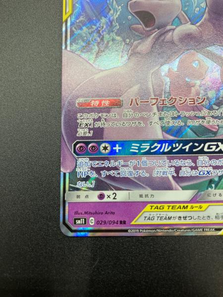ミュウツー&ミュウGX ポケモンカード RR サン&ムーン｜トレファクONLINE