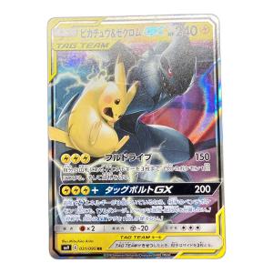 ピカチュウ&ゼクロムGX ポケモンカード RR サン&ムーン
