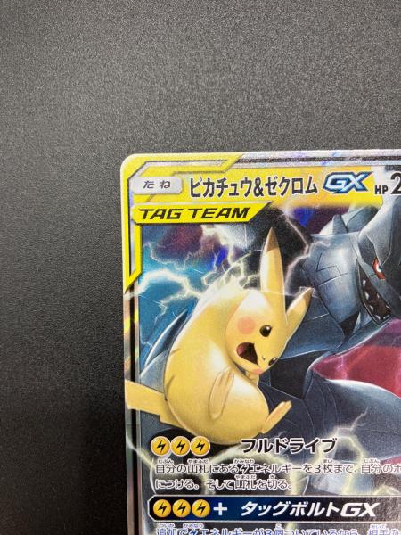 ピカチュウ&ゼクロムGX ポケモンカード RR サン&ムーン｜トレファクONLINE