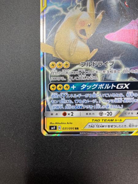 ピカチュウ&ゼクロムGX ポケモンカード RR サン&ムーン｜トレファクONLINE