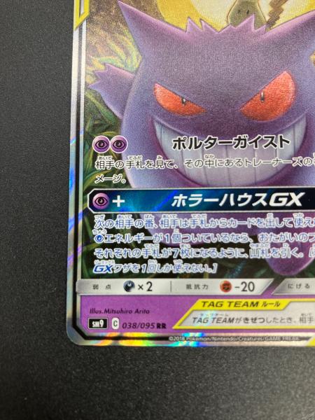 ゲンガー&ミミッキュGX RR サン&ムーン ゲンガー&ミミッキュGX ポケモンカード RR サン&ムーン｜トレファクONLINE