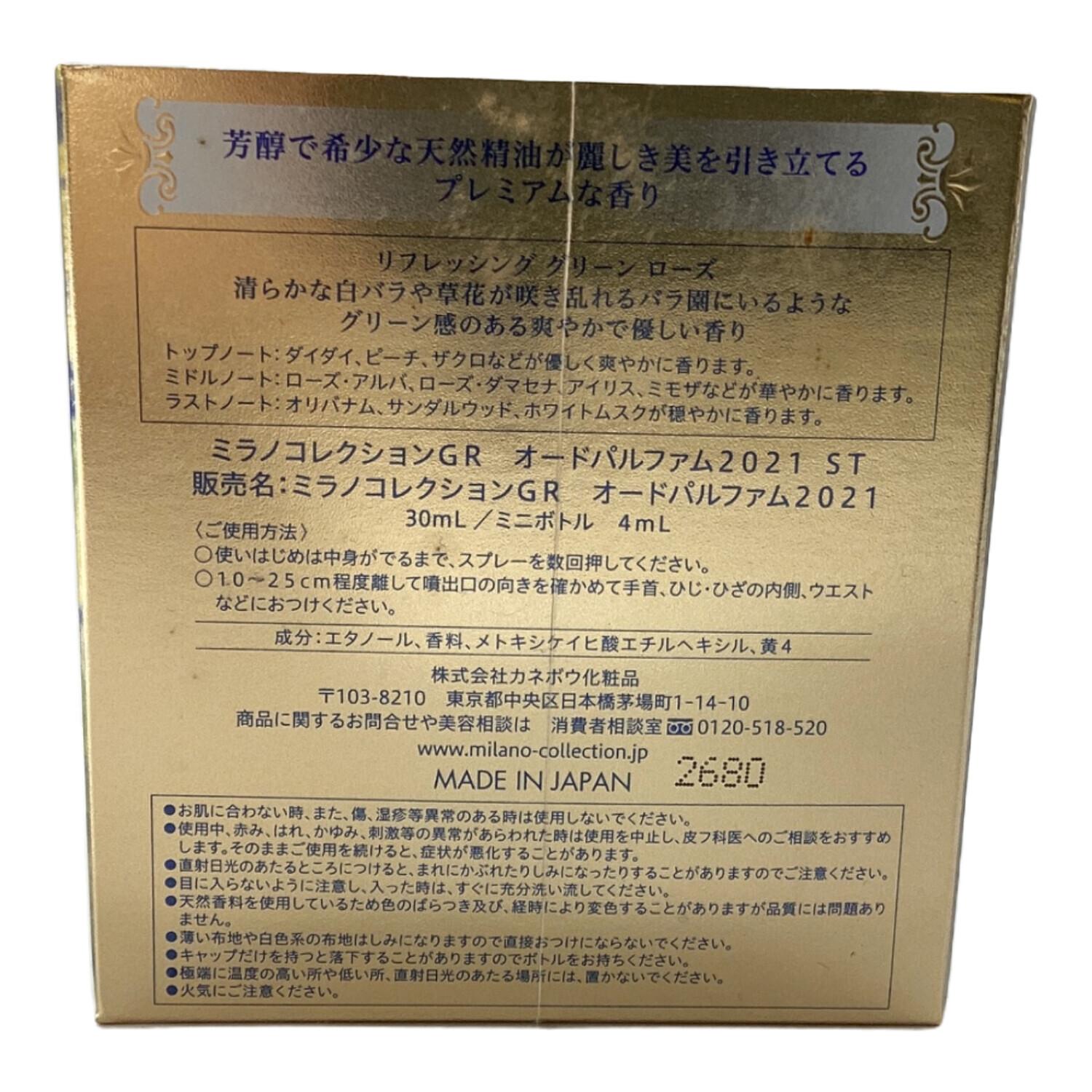 kanebo (カネボウ) オードパルファム 30ml ミラノコレクションGR