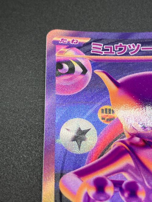ミュウツーex ポケモンカード FUR MEGA