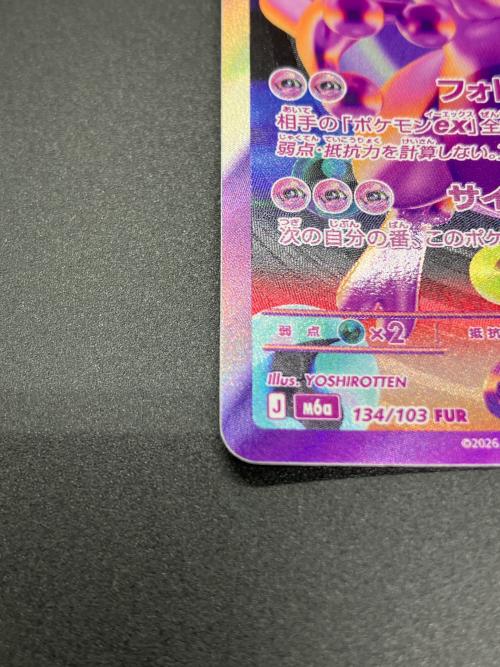 ミュウツーex ポケモンカード FUR MEGA