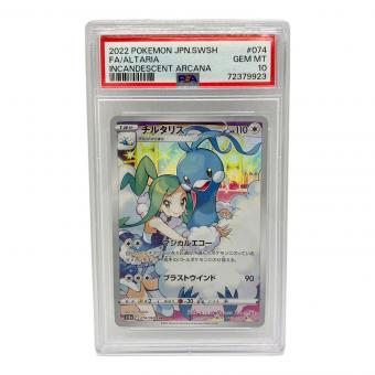 PSA10 チルタリス ポケモンカード CHR ソード&シールド