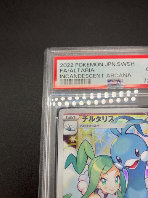 PSA10 チルタリス ポケモンカード CHR ソード&シールド