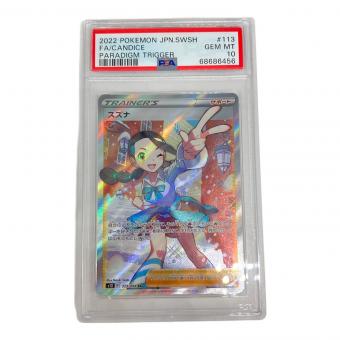 PSA10 スズナ ポケモンカード SR ソード&シールド
