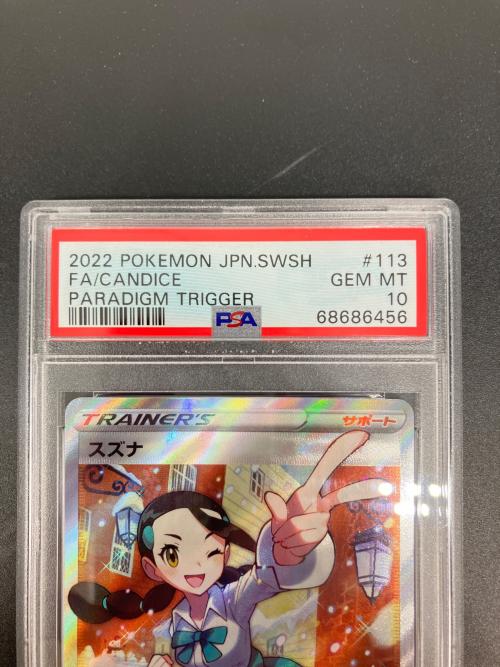 PSA10 スズナ ポケモンカード SR ソード&シールド