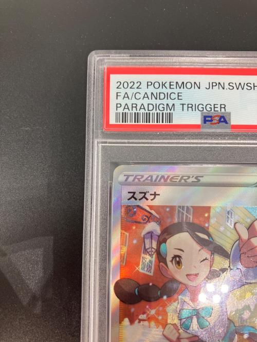 PSA10 スズナ ポケモンカード SR ソード&シールド