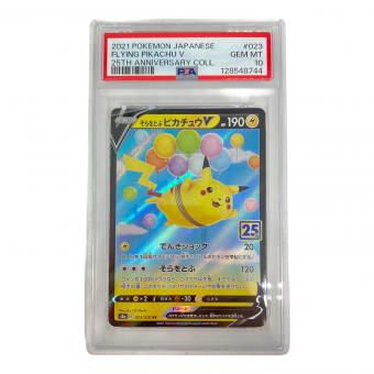 PSA10 そらをとぶピカチュウV ポケモンカード RR ソード&シールド