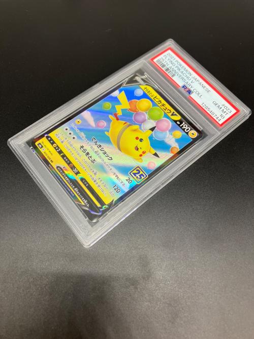 PSA10 そらをとぶピカチュウV ポケモンカード RR ソード&シールド