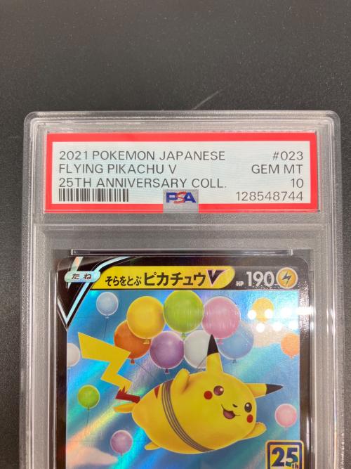 PSA10 そらをとぶピカチュウV ポケモンカード RR ソード&シールド