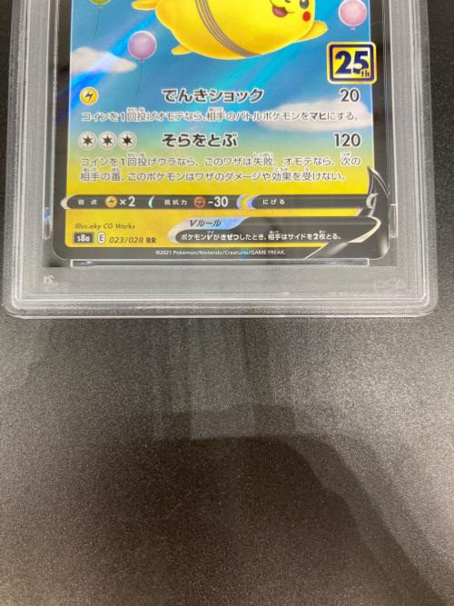 PSA10 そらをとぶピカチュウV ポケモンカード RR ソード&シールド