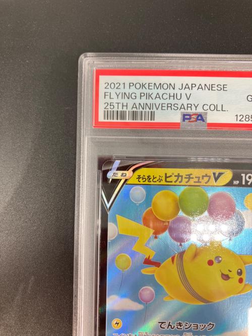 PSA10 そらをとぶピカチュウV ポケモンカード RR ソード&シールド