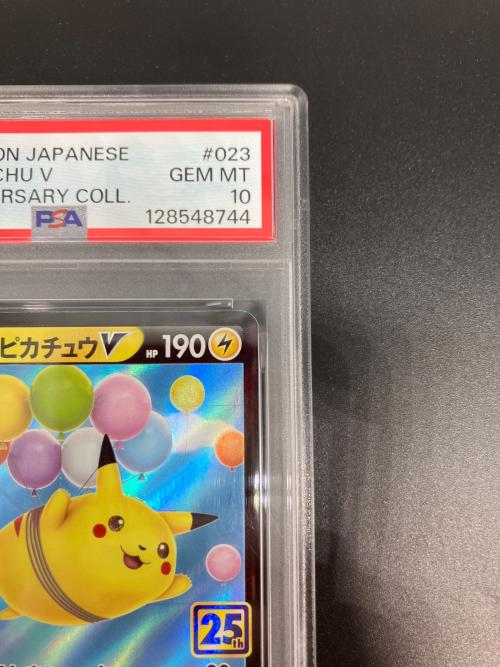 PSA10 そらをとぶピカチュウV ポケモンカード RR ソード&シールド