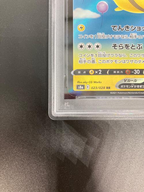 PSA10 そらをとぶピカチュウV ポケモンカード RR ソード&シールド