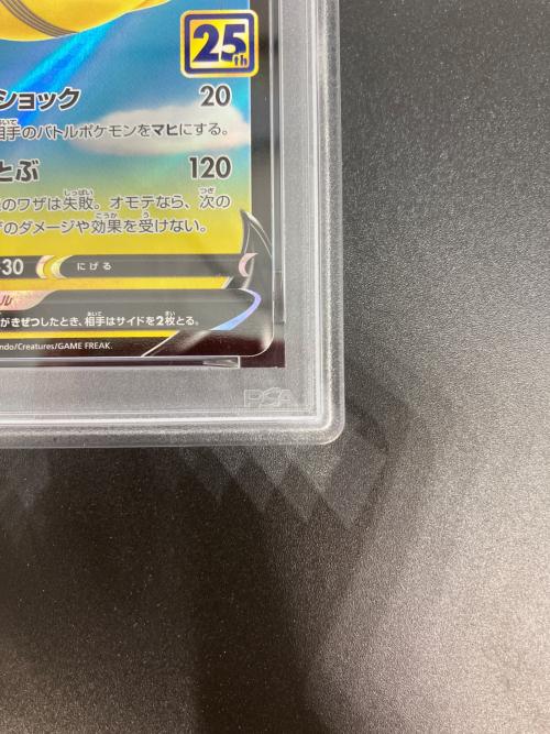 PSA10 そらをとぶピカチュウV ポケモンカード RR ソード&シールド