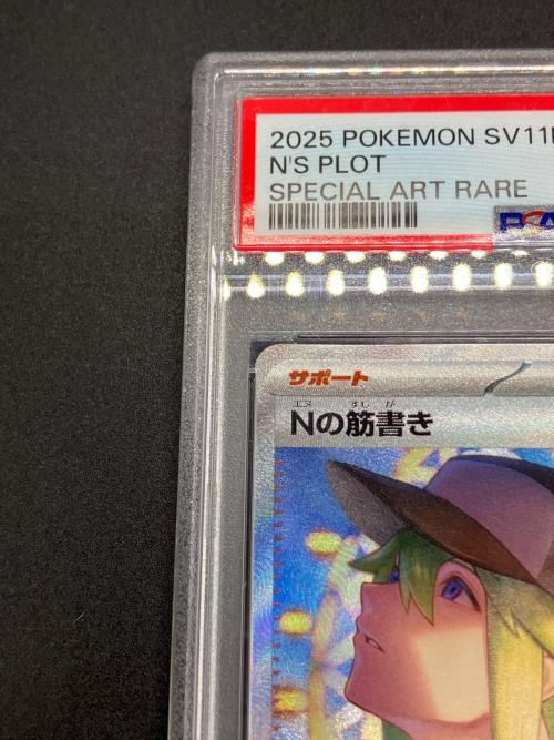 PSA10 Nの筋書き ポケモンカード SAR スカーレット&バイオレット