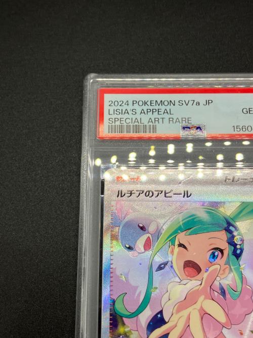 PSA10 ルチアのアピール ポケモンカード SAR @ スカーレット&バイオレット